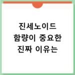 진세노이드 함량이 중요한 진짜 이유는